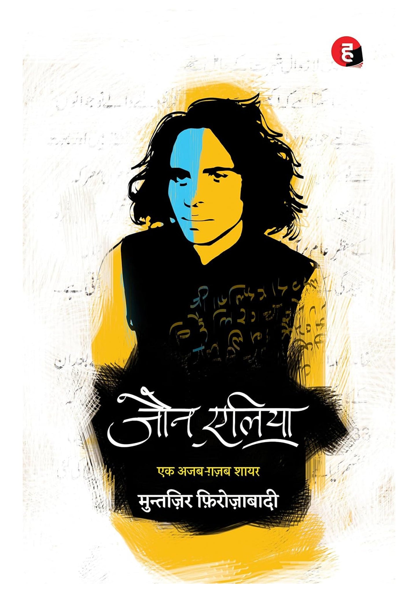 John Elia: Ek Ajab-Gajab Shayar | Urdu Poetry & Literary Biography