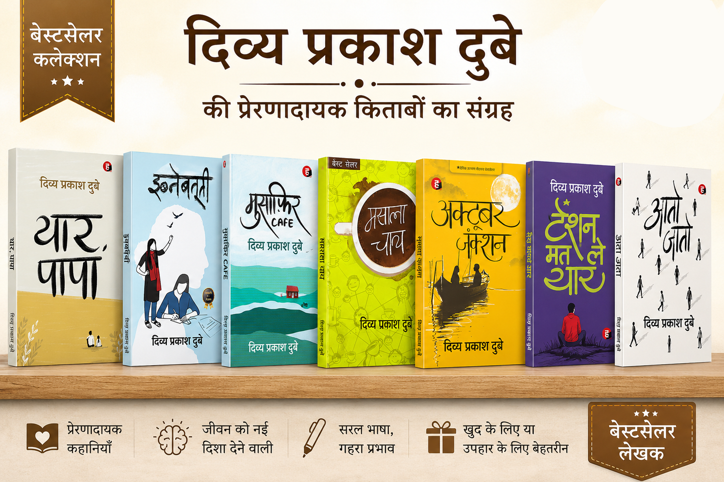 Divya Prakash Dubey Bestseller Book Combo Set | Hindi Book Collection | 7 Books Pack