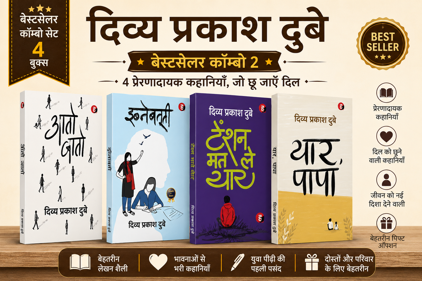 Divya Prakash Dubey Bestseller 4 Books Combo Set | Yaar Papa + Tension Mat Le Yaar + Ibanebatuti + Aako Bako | Hindi Books Collection