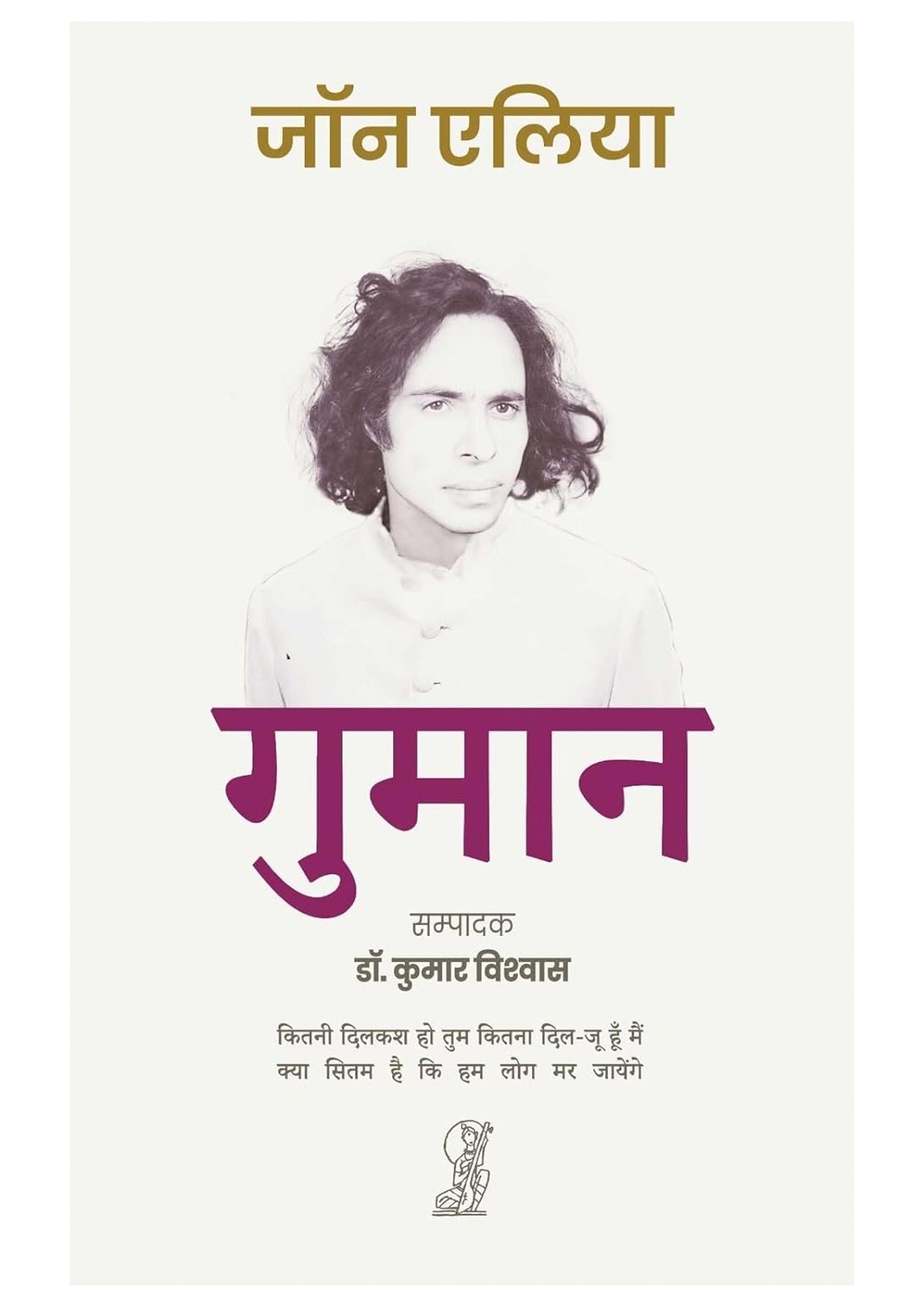 Gumaam – Selected Poetry of John Elia | Urdu Poetry Collection