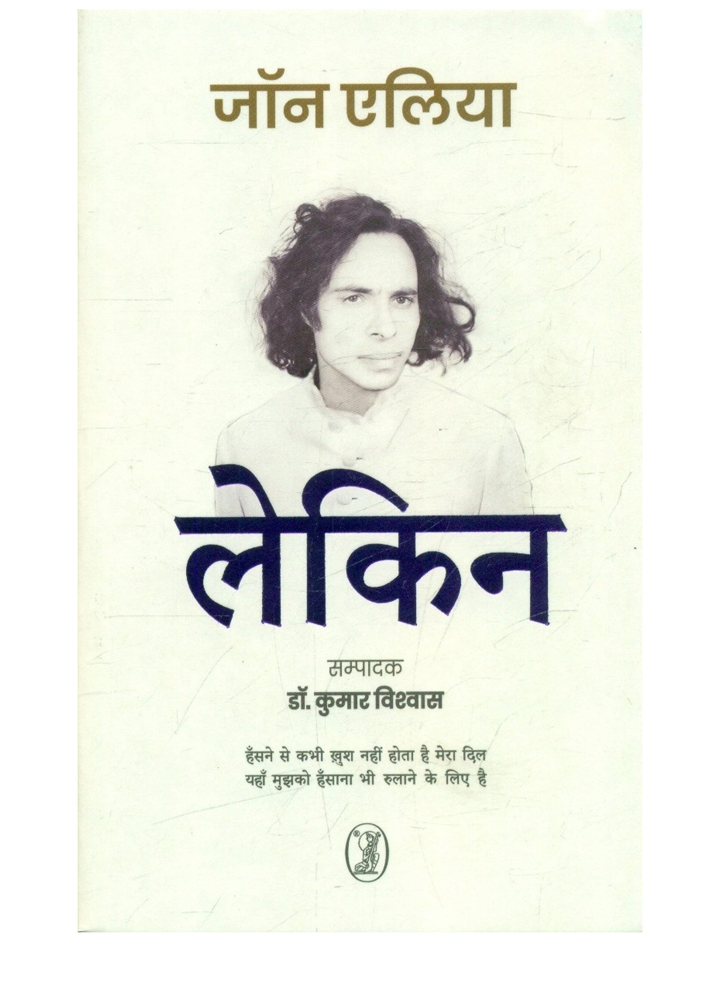 Lekin by Jaun Elia | Urdu Poetry Collection | Shayari Book