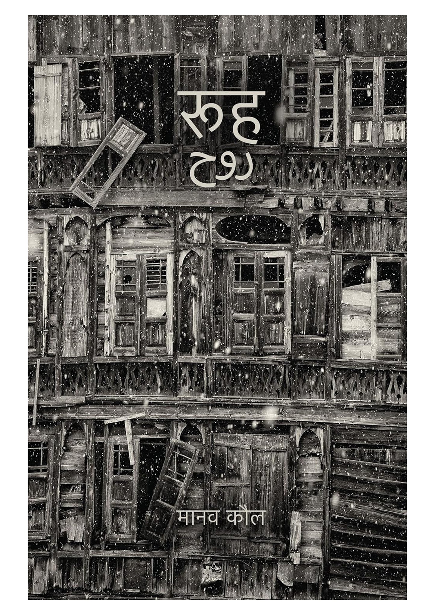 Rooh – A Soul-Stirring Hindi Poetry Collection by Manav Kaul