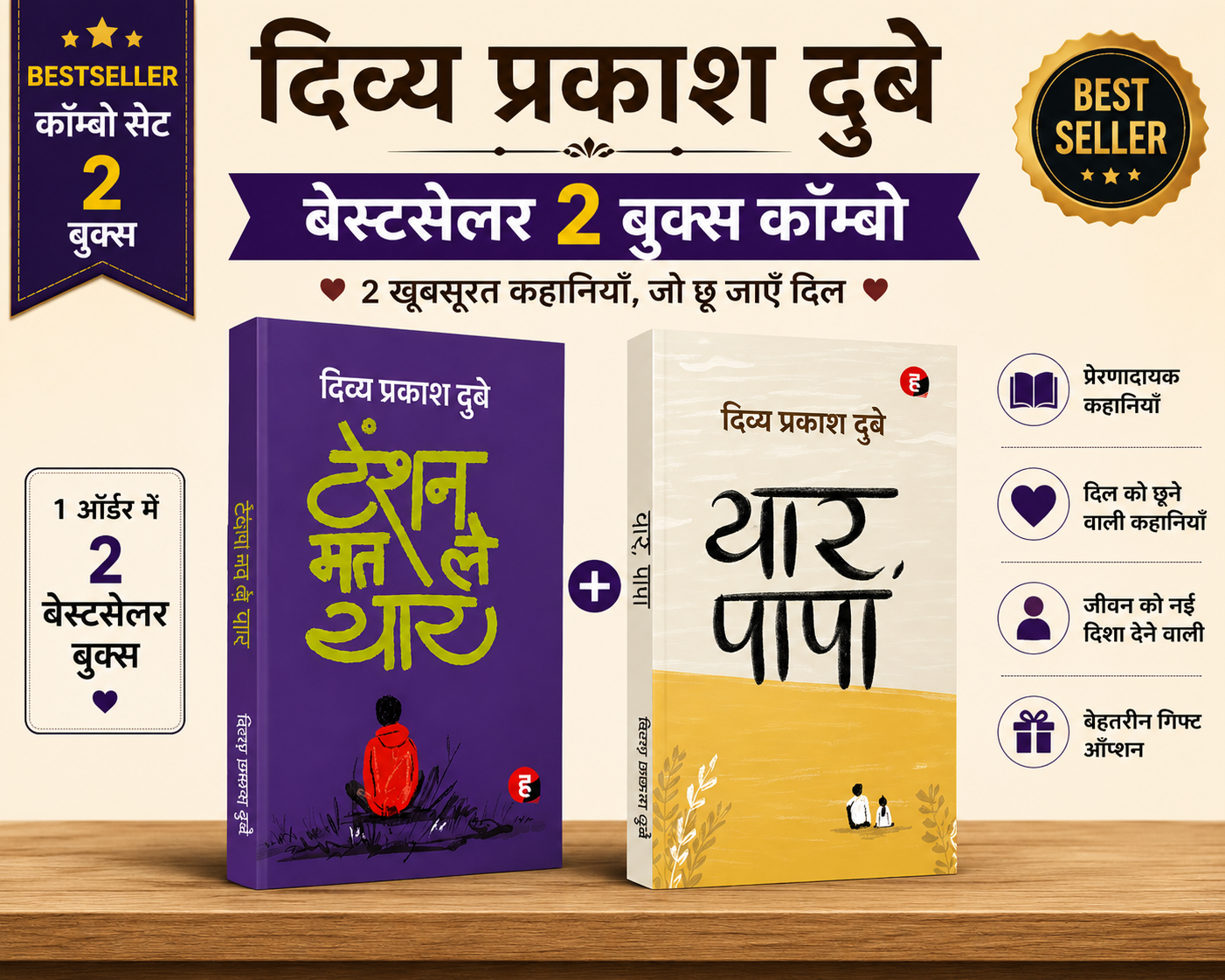 Divya Prakash Dubey Bestseller 2 Books Combo Set | Tension Mat Lo Yaar + Yaar Papa | Hindi Books Collection
