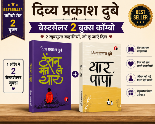 Divya Prakash Dubey Bestseller 2 Books Combo Set | Tension Mat Lo Yaar + Yaar Papa | Hindi Books Collection