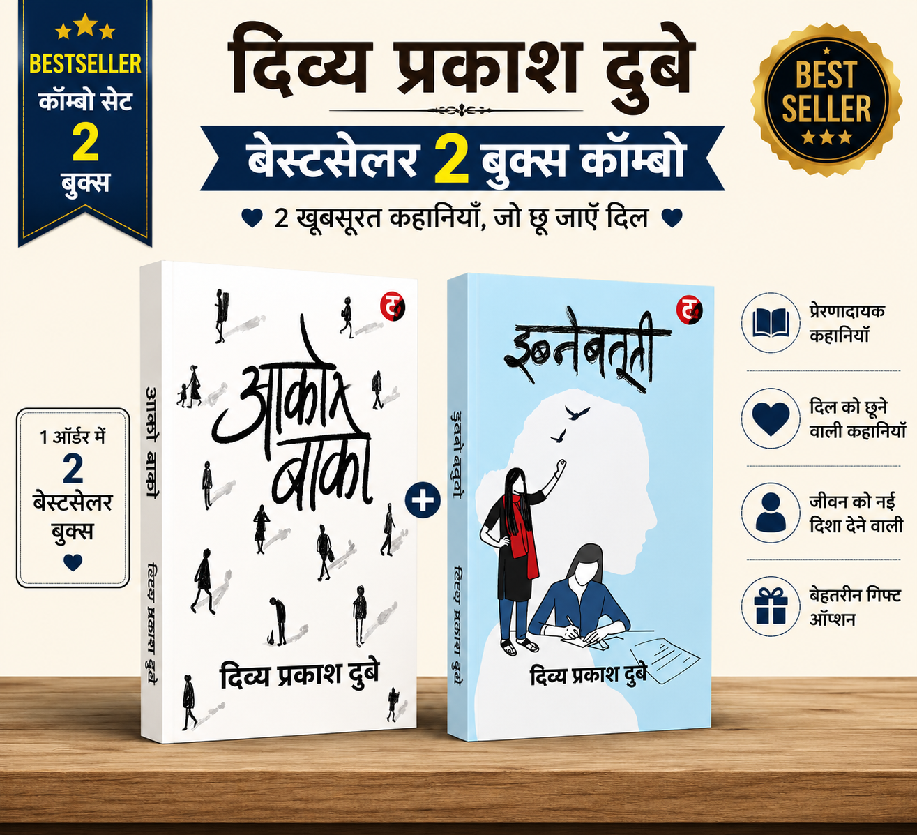 Divya Prakash Dubey Bestseller 2 Books Combo Set | Aako Bako + Ibanebatuti | Hindi Books Collection ✨
