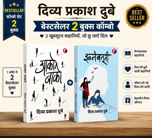 Divya Prakash Dubey Bestseller 2 Books Combo Set | Aako Bako + Ibanebatuti | Hindi Books Collection ✨