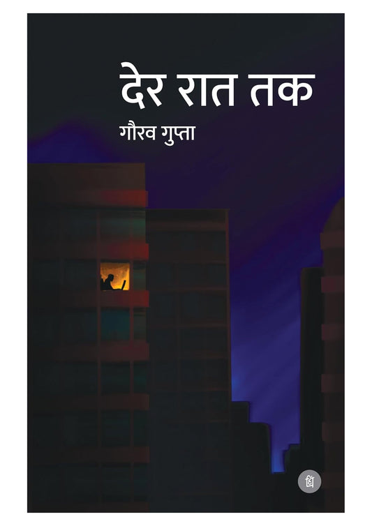 Der Raat Tak – Hindi Novel by Gaurav Gupta | Contemporary Fiction