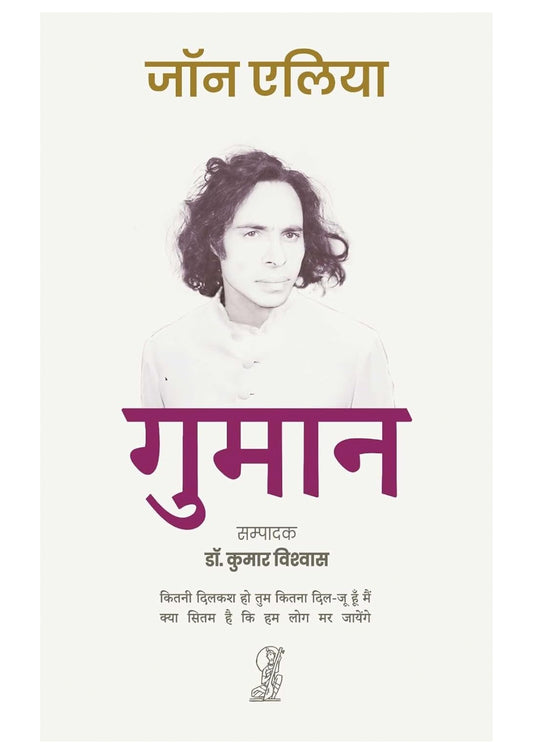 Gumaam – Selected Poetry of John Elia | Urdu Poetry Collection