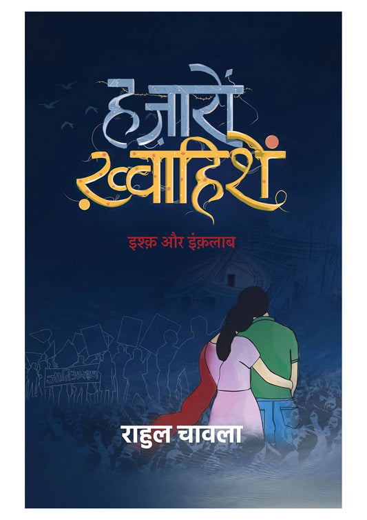 Hazaaron Khwahishein: Ishq Aur Inquilab