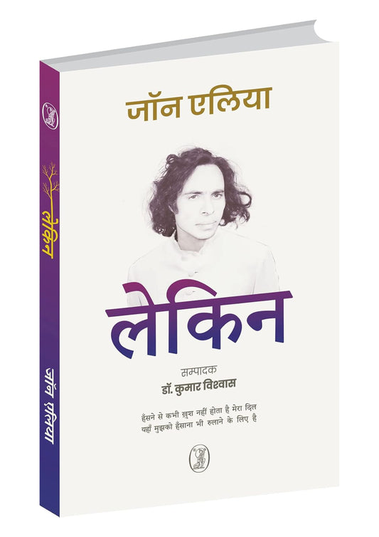 Lekin – Selected Poetry of John Elia | Urdu Poetry Collection