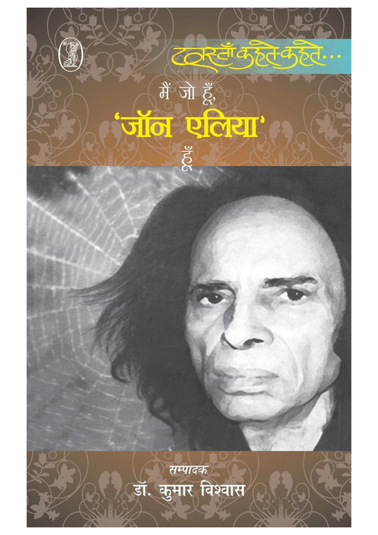 Main Jo Hoon, John Elia Hoon – Selected Poetry & Reflections of John Elia