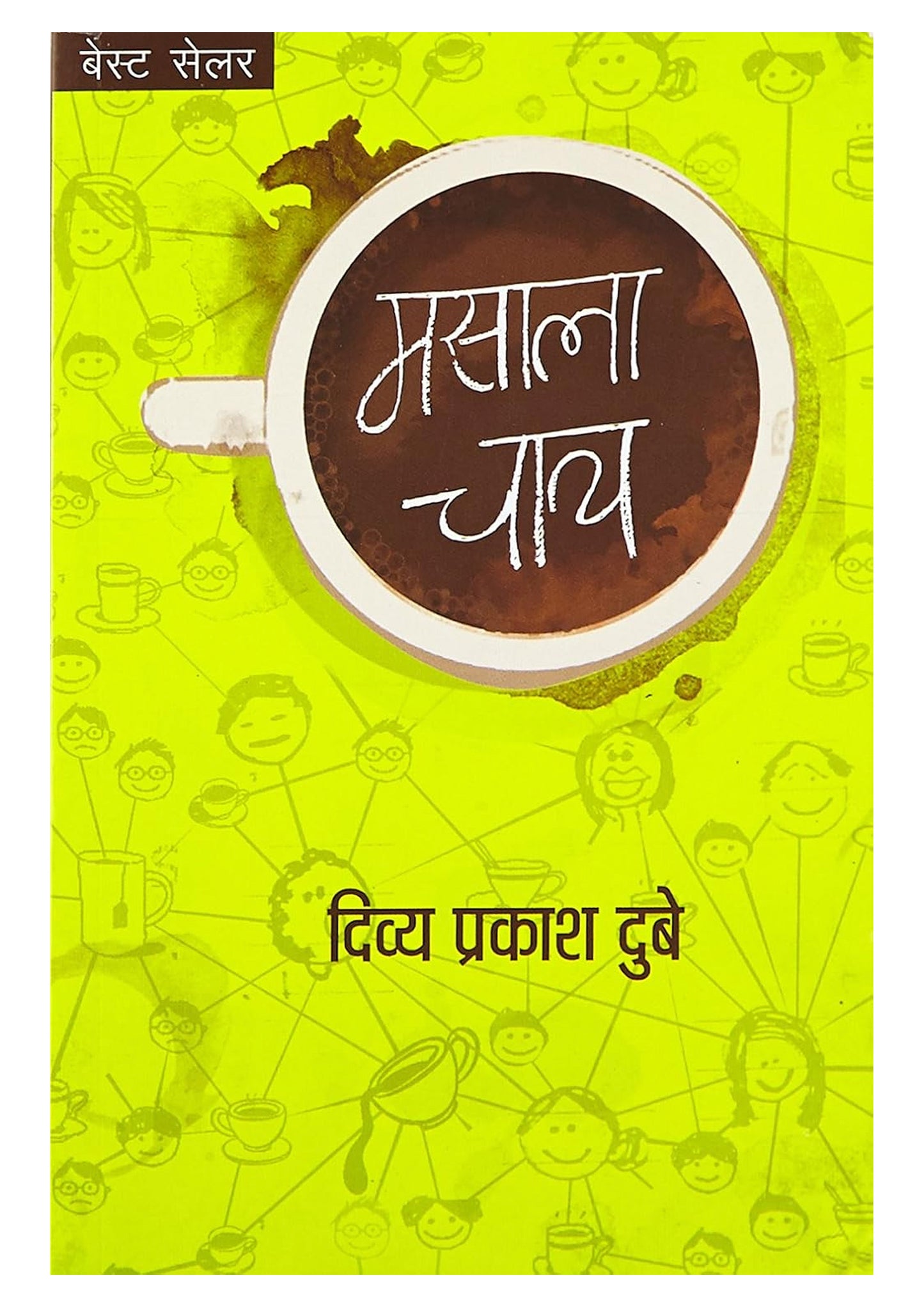 Masala Chai by Divya Prakash Dubey | Bestselling Hindi Novel