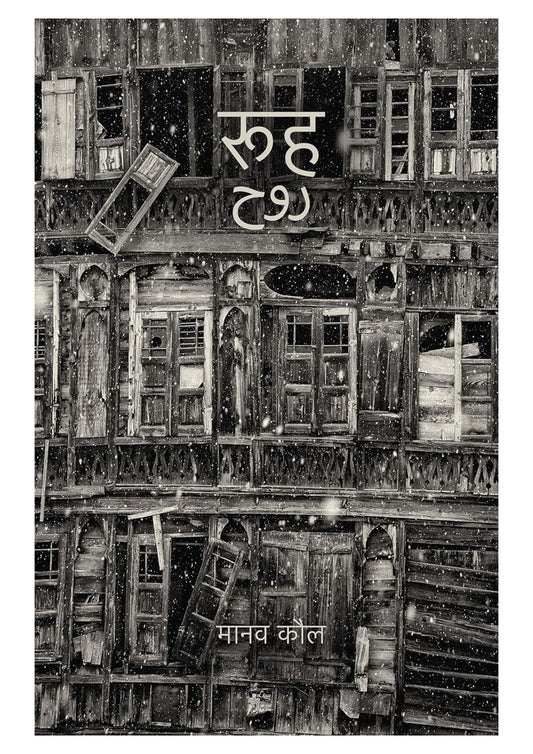 Rooh – A Soul-Stirring Hindi Poetry Collection by Manav Kaul