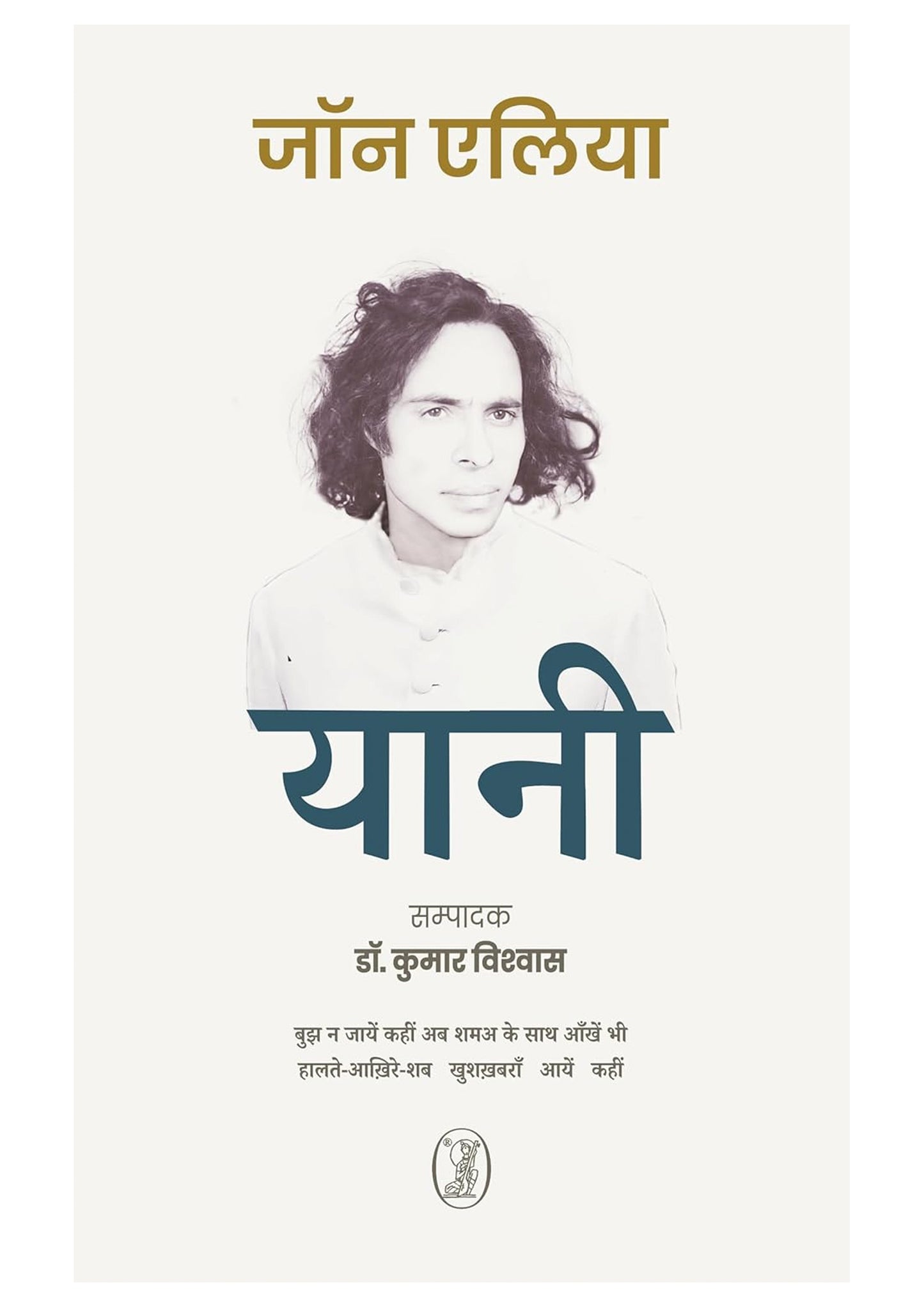 Yani – Selected Poetry of John Elia | Urdu Poetry Collection